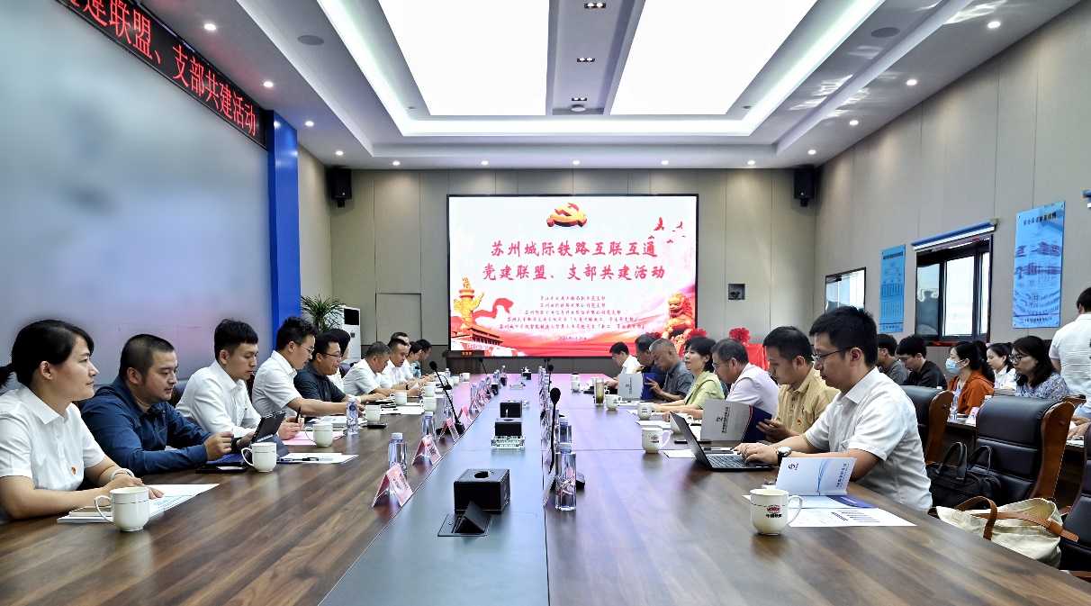 银河welcome娱乐网站共同发起成立苏州城际铁路互联互通党建联盟