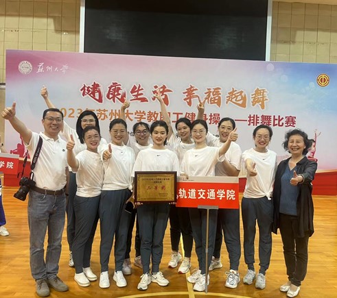 喜报|我院在2023年学院教职工健身操——排舞比赛中荣获二等奖