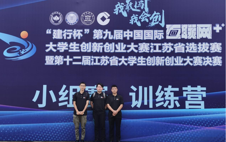 新突破｜我院学子在第九届中国国际“互联网+”大学生创新创业大赛江苏省选拔赛荣获一等奖1项，二等奖1项